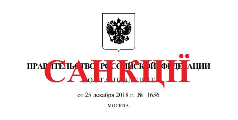 Хто з мешканців Рівненщини потрапив під санкції Росії?